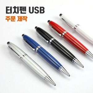 3섹션펜 USB