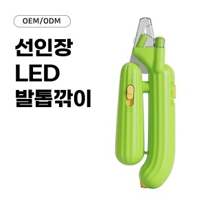 선인장 LED 발톱깎이