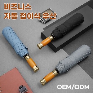 비즈니스 접이식 자동우산 - 33인치 / 280T