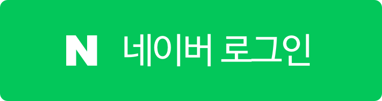 naver 로그인